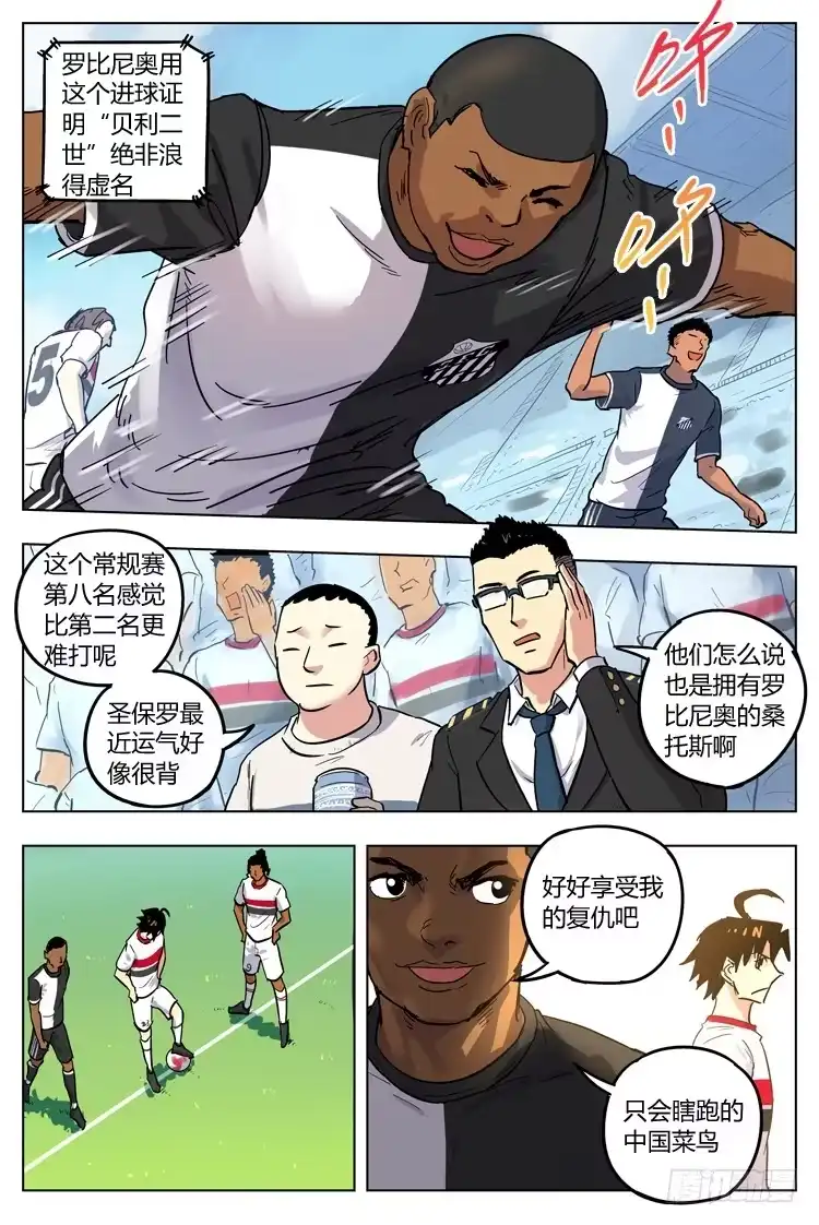 《冠军之光》Goal 90 ：转折的手势 第3页