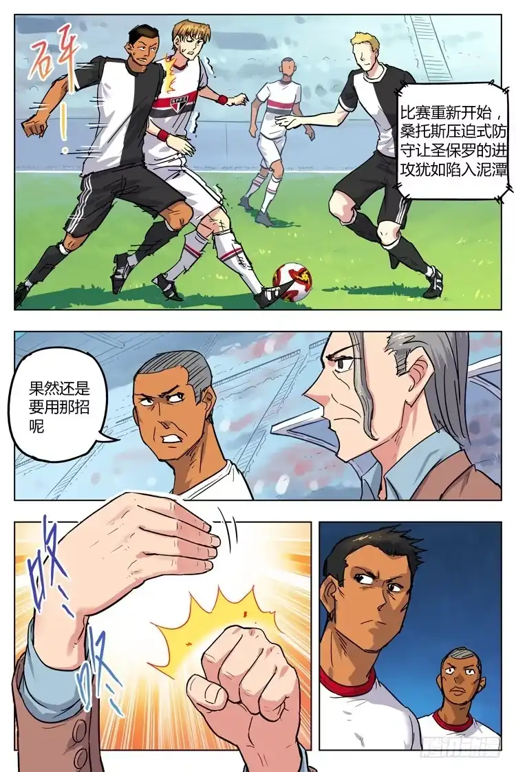 《冠军之光》Goal 90 ：转折的手势 第5页