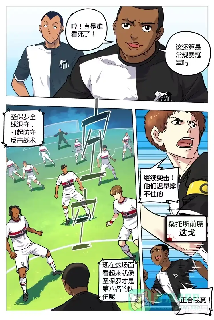 《冠军之光》Goal 90 ：转折的手势 第6页