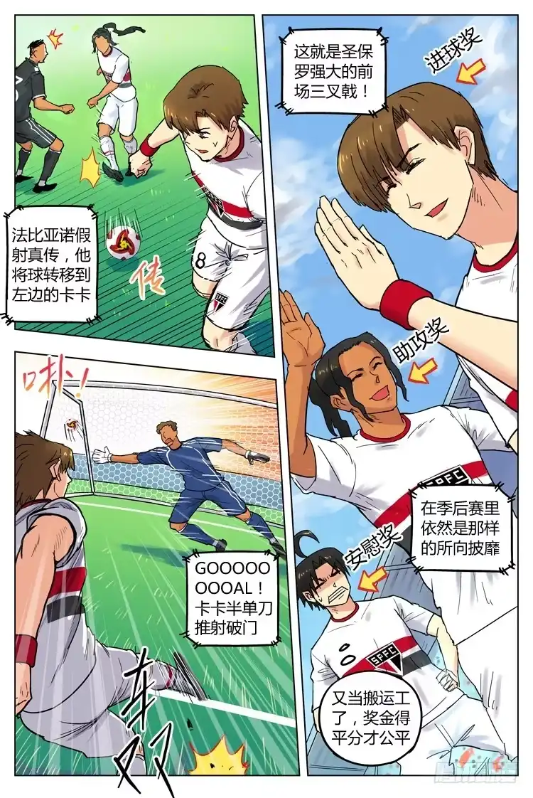 《冠军之光》Goal 90 ：转折的手势 第9页