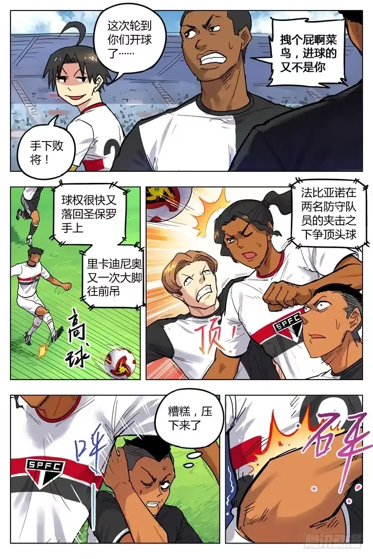 《冠军之光》Goal 90 ：转折的手势 第10页