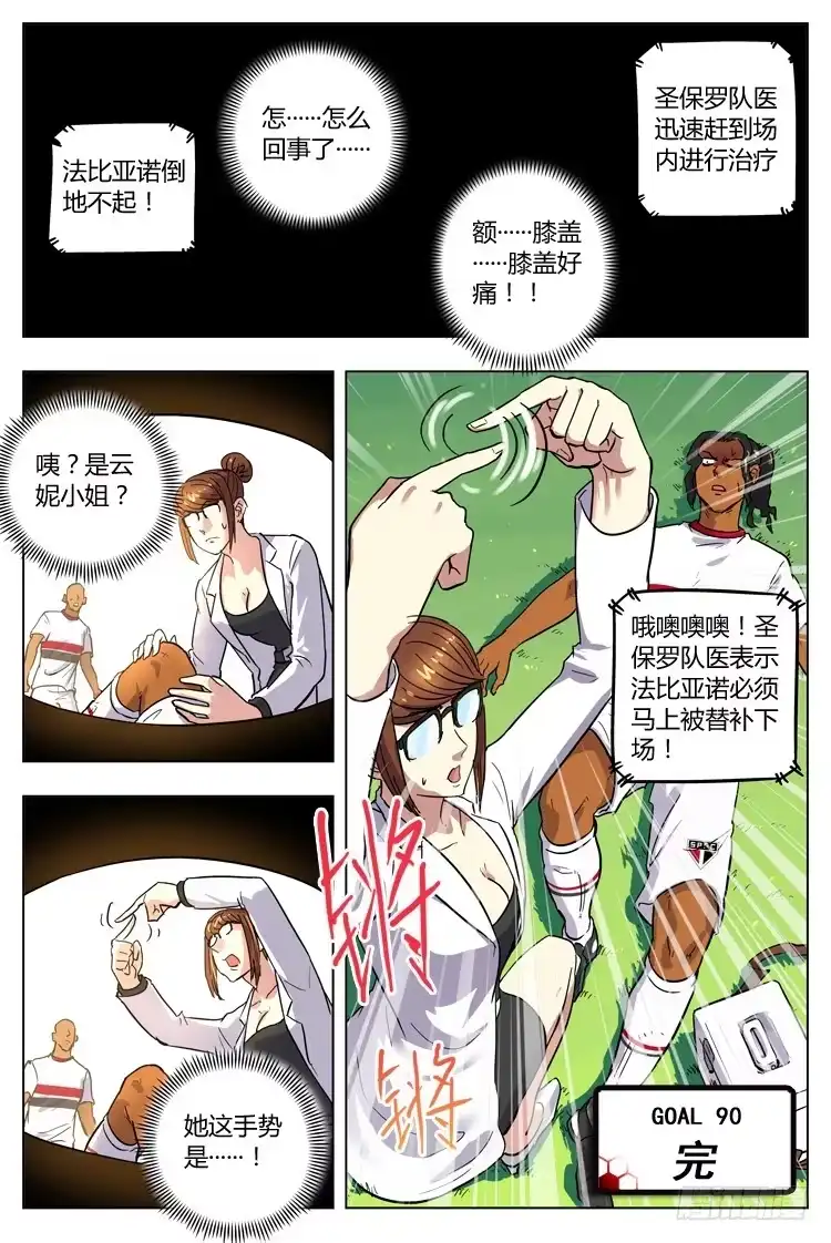 《冠军之光》Goal 90 ：转折的手势 第12页