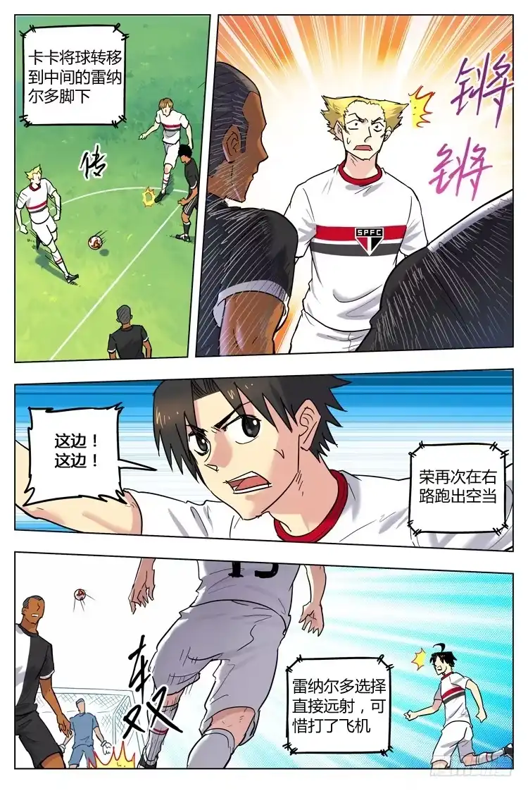 《冠军之光》Goal 91 ：麻烦替补 第7页