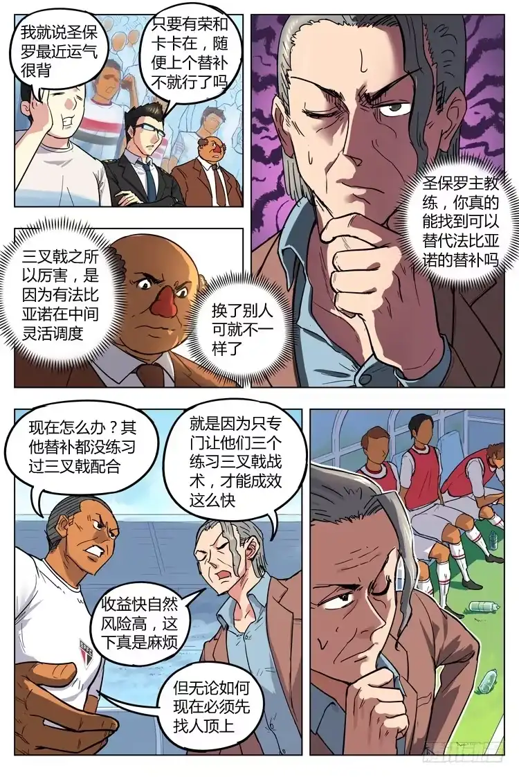 《冠军之光》Goal 91 ：麻烦替补 第2页