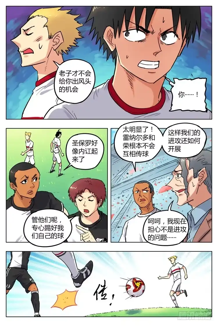 《冠军之光》Goal 91 ：麻烦替补 第8页