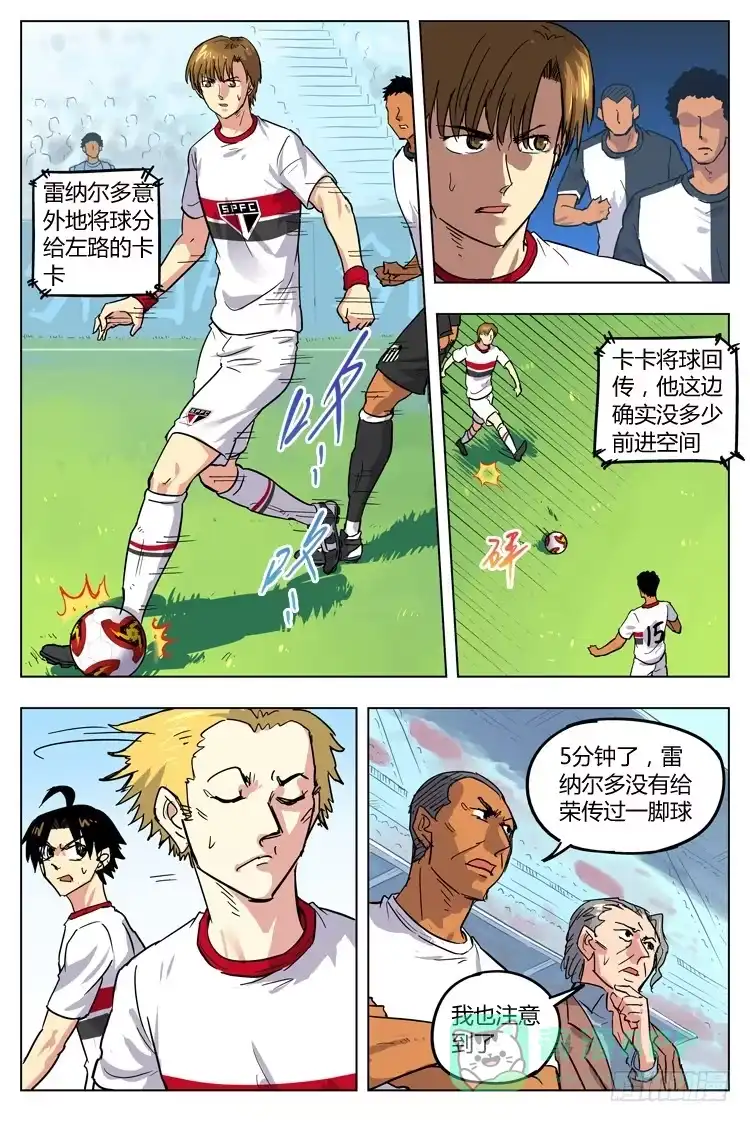 《冠军之光》Goal 91 ：麻烦替补 第6页