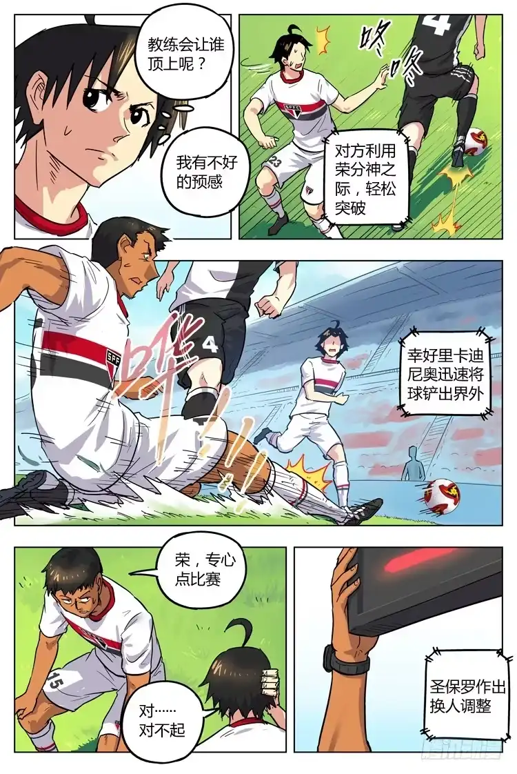 《冠军之光》Goal 91 ：麻烦替补 第3页