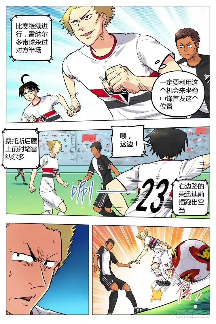 《冠军之光》Goal 91 ：麻烦替补 第5页