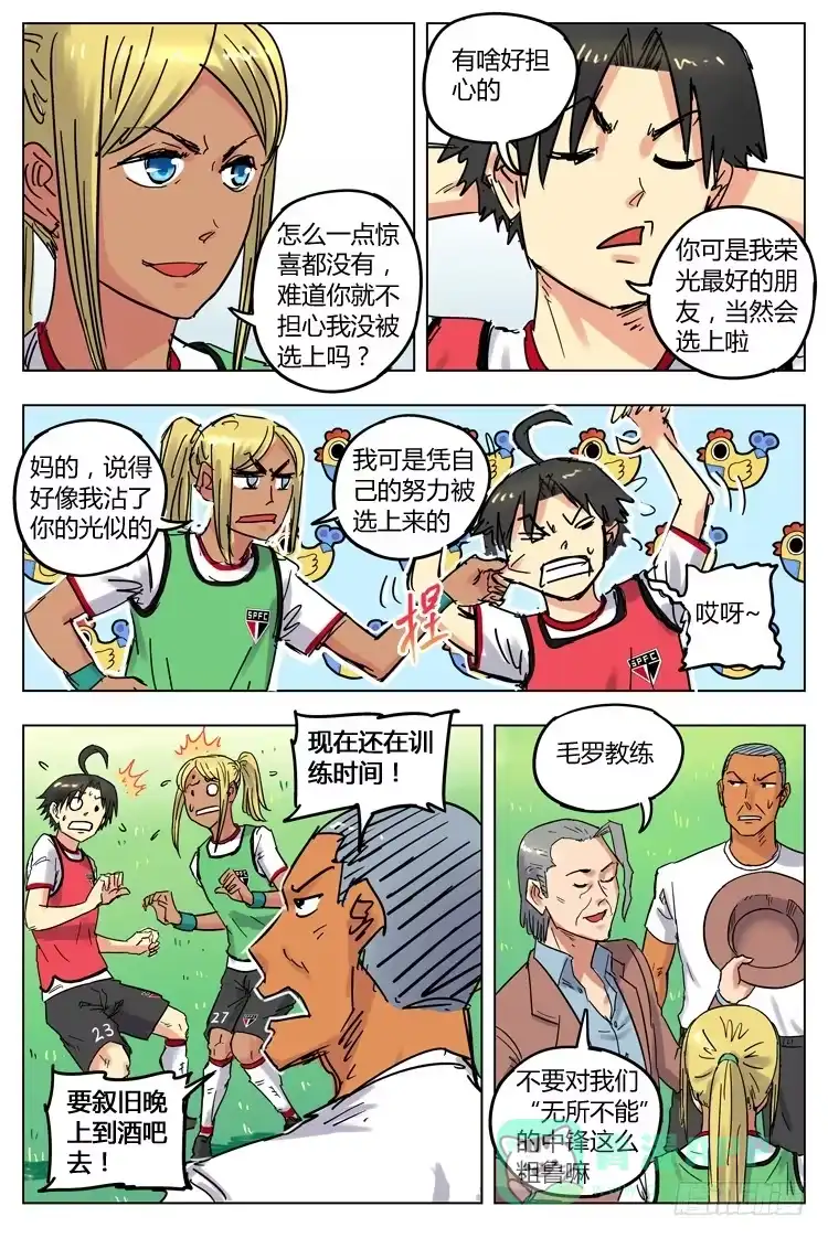 《冠军之光》Goal 92 ：新人入伍 第11页