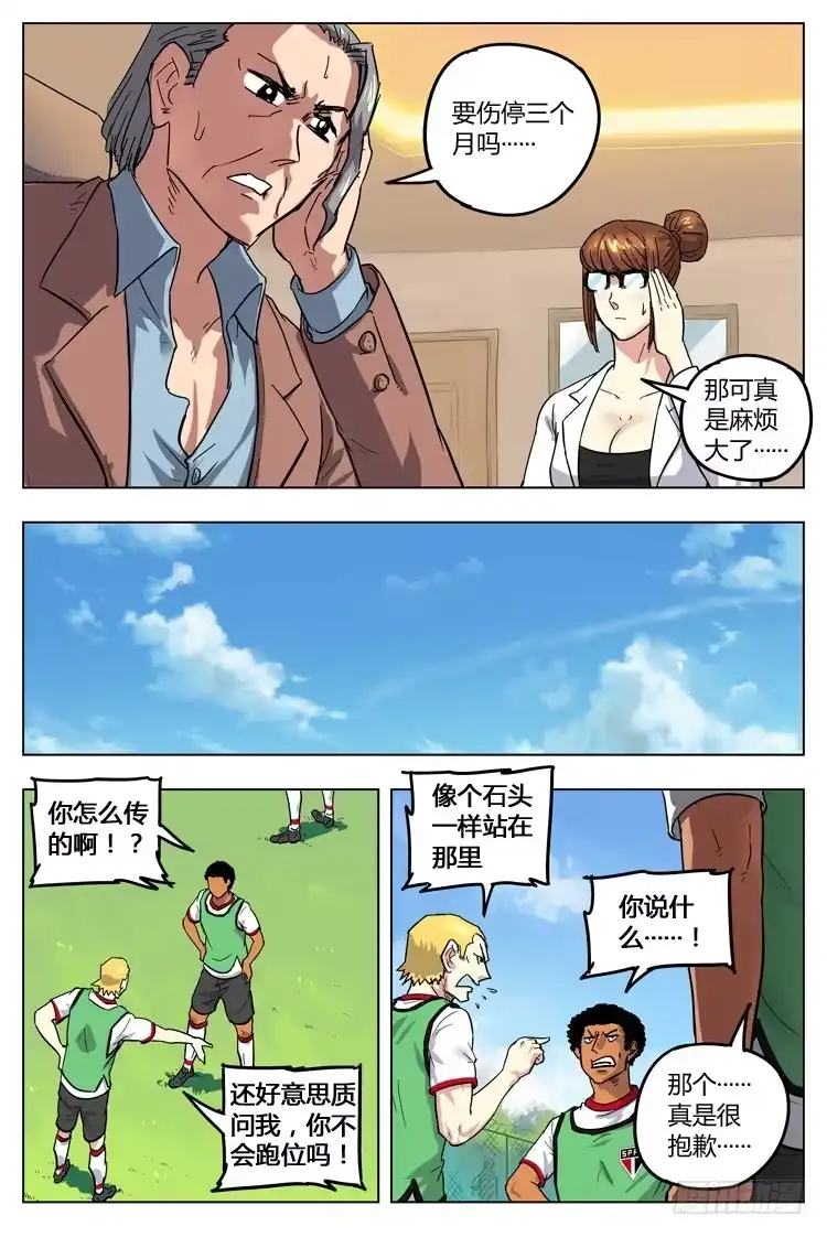《冠军之光》Goal 92 ：新人入伍 第5页