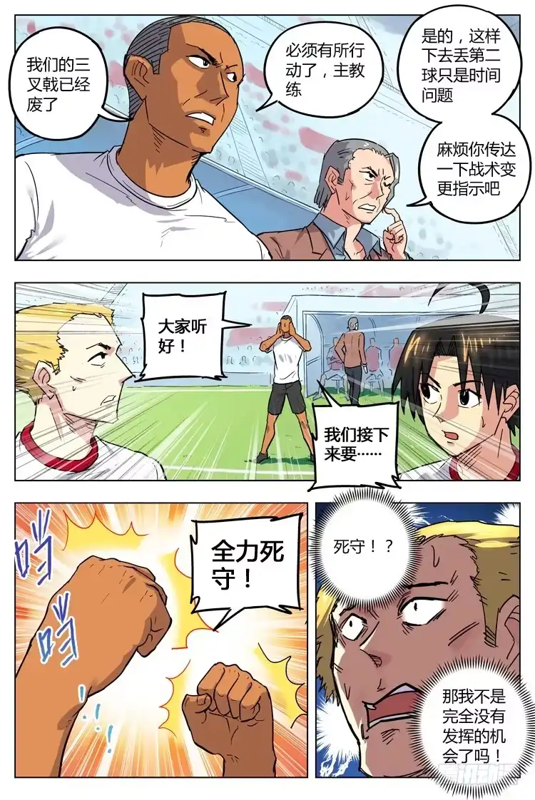 《冠军之光》Goal 92 ：新人入伍 第3页