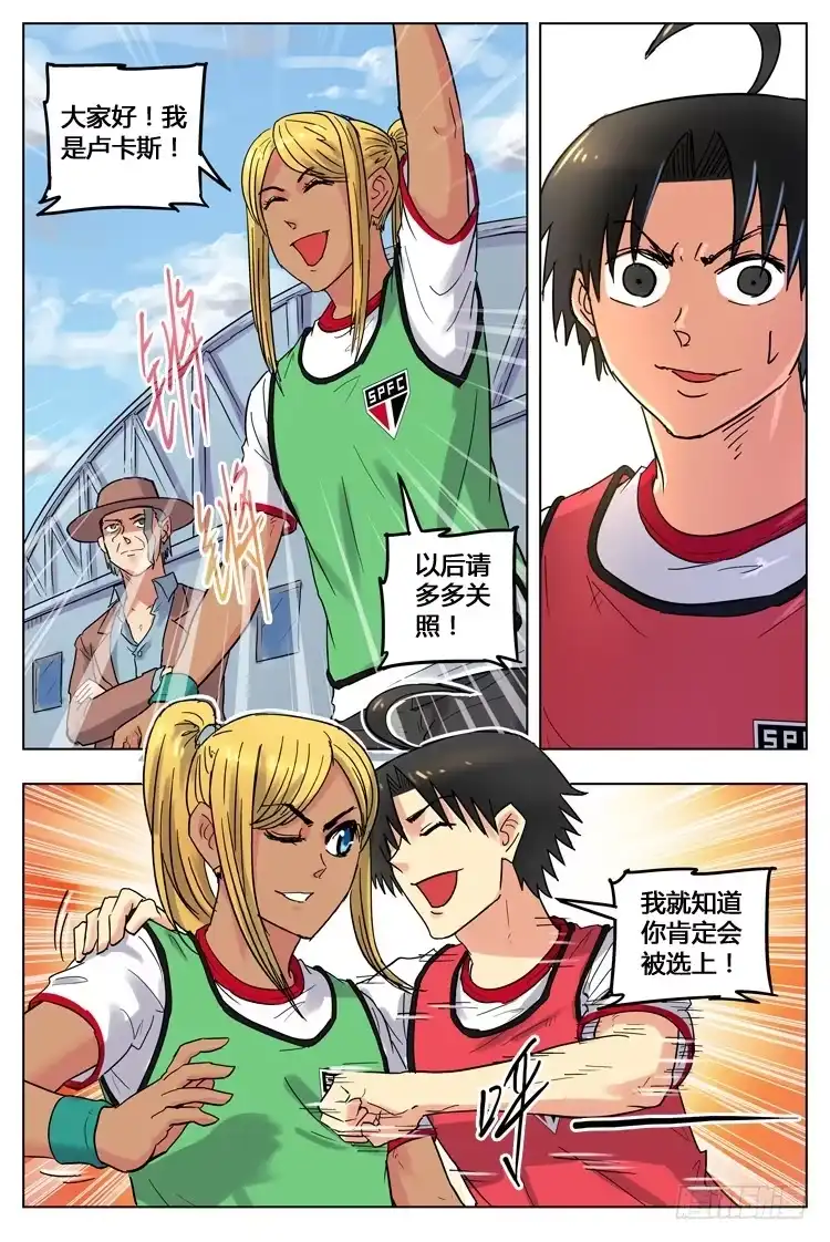 《冠军之光》Goal 92 ：新人入伍 第10页