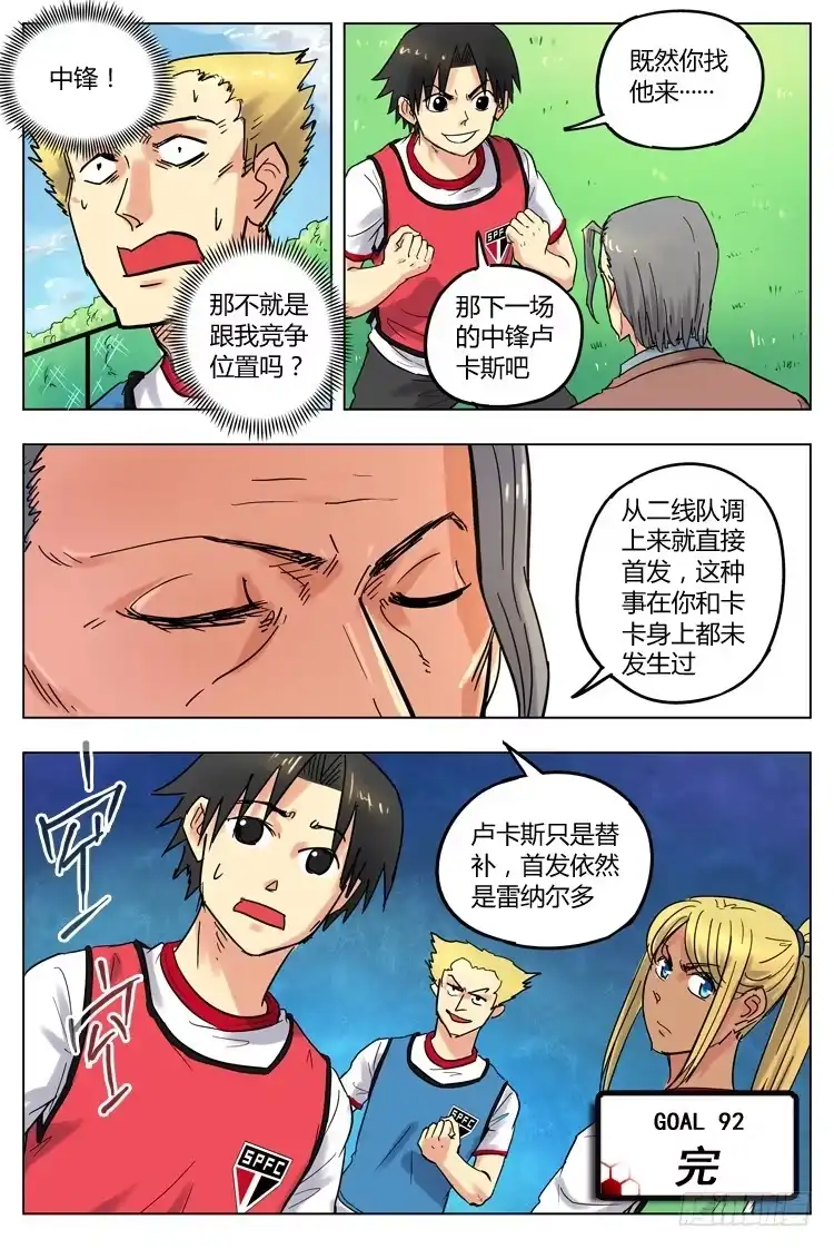 《冠军之光》Goal 92 ：新人入伍 第12页