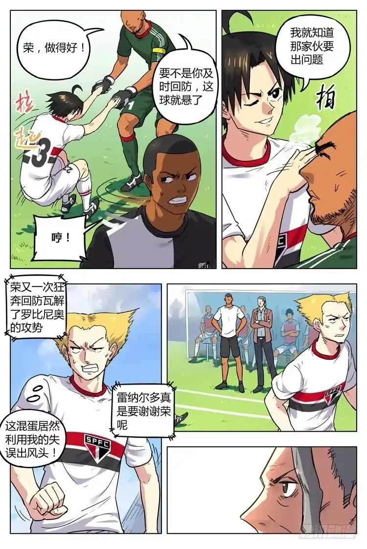 《冠军之光》Goal 92 ：新人入伍 第2页