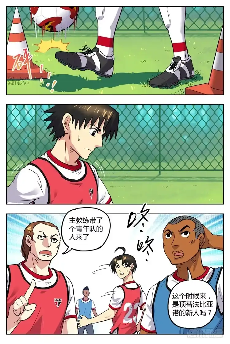 《冠军之光》Goal 92 ：新人入伍 第9页