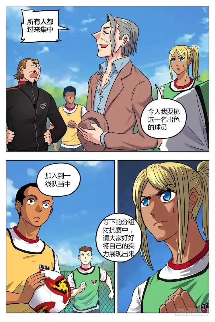 《冠军之光》Goal 92 ：新人入伍 第8页