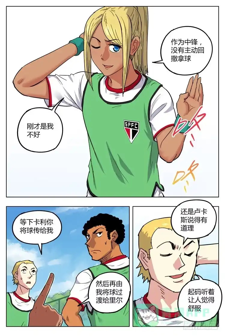 《冠军之光》Goal 92 ：新人入伍 第6页