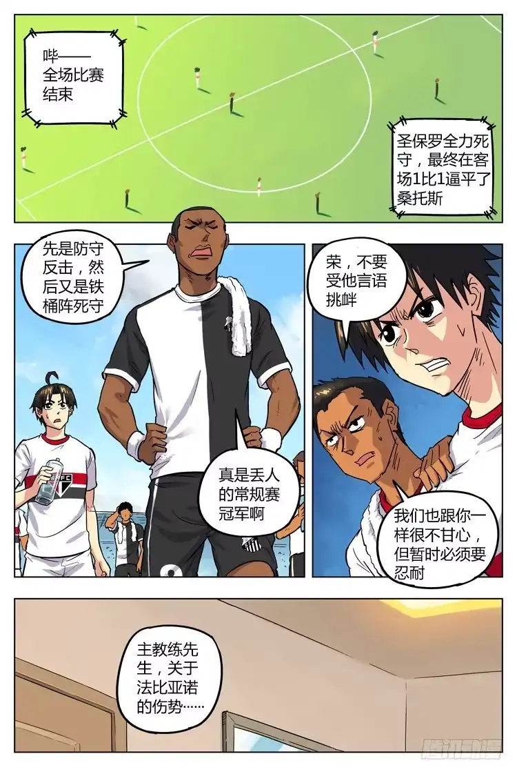 《冠军之光》Goal 92 ：新人入伍 第4页