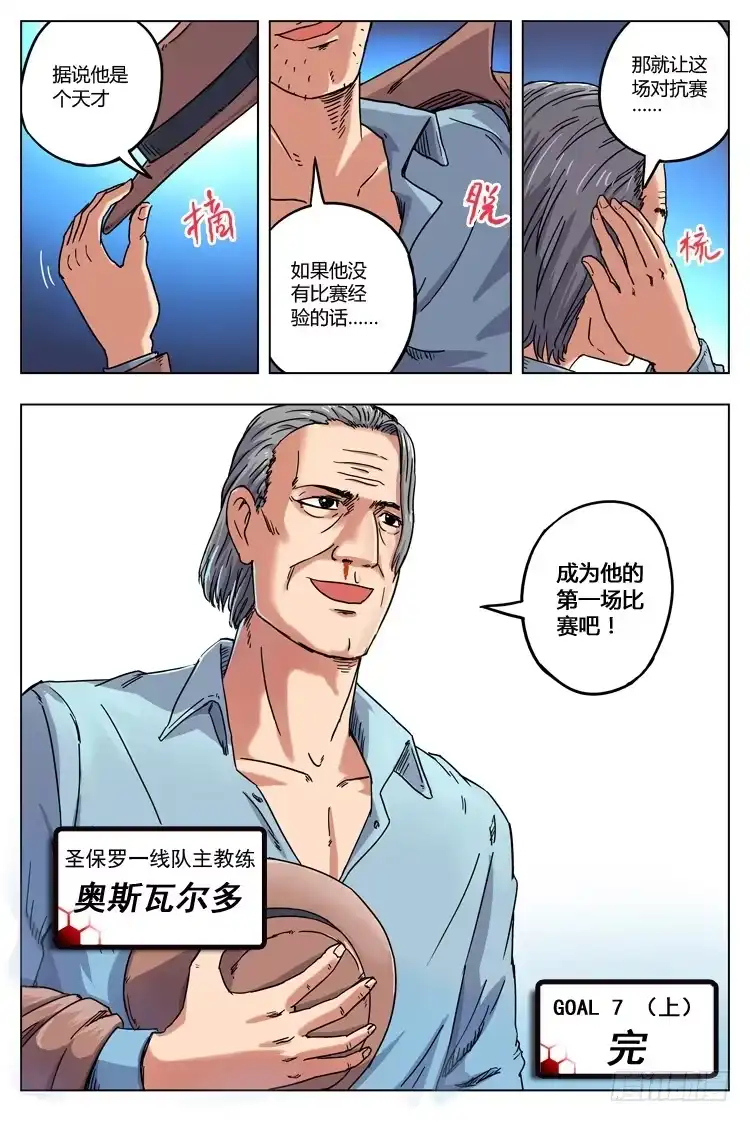 《冠军之光》Goal 7（上）：见面礼 第10页