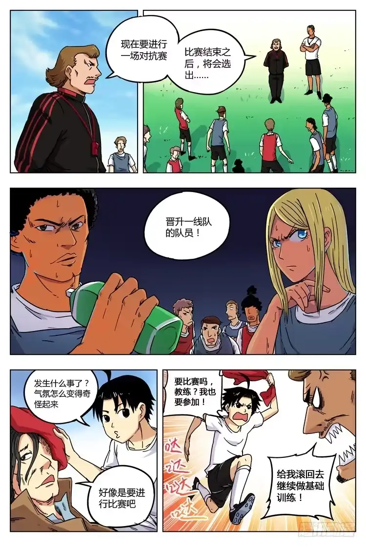 《冠军之光》Goal 7（上）：见面礼 第8页