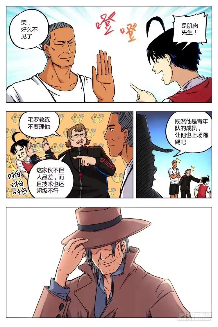 《冠军之光》Goal 7（上）：见面礼 第9页