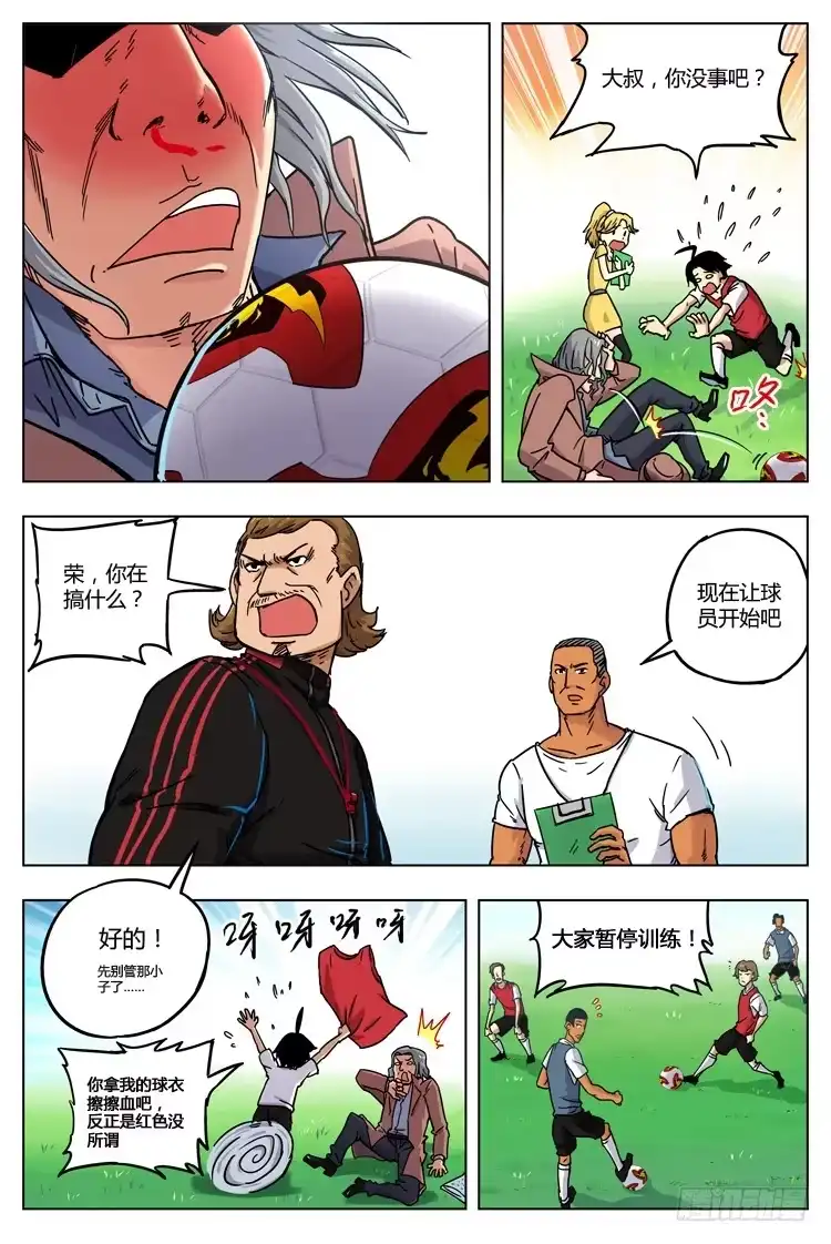 《冠军之光》Goal 7（上）：见面礼 第7页