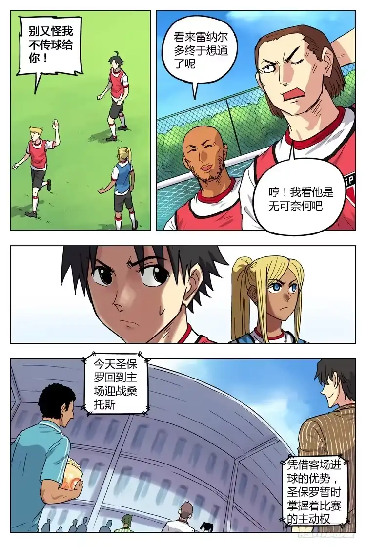 《冠军之光》Goal 93 ：阳奉阴违 第7页