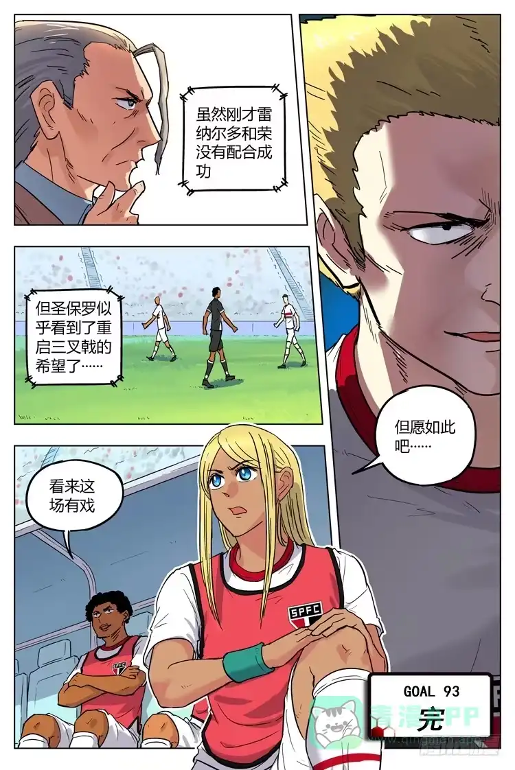 《冠军之光》Goal 93 ：阳奉阴违 第11页