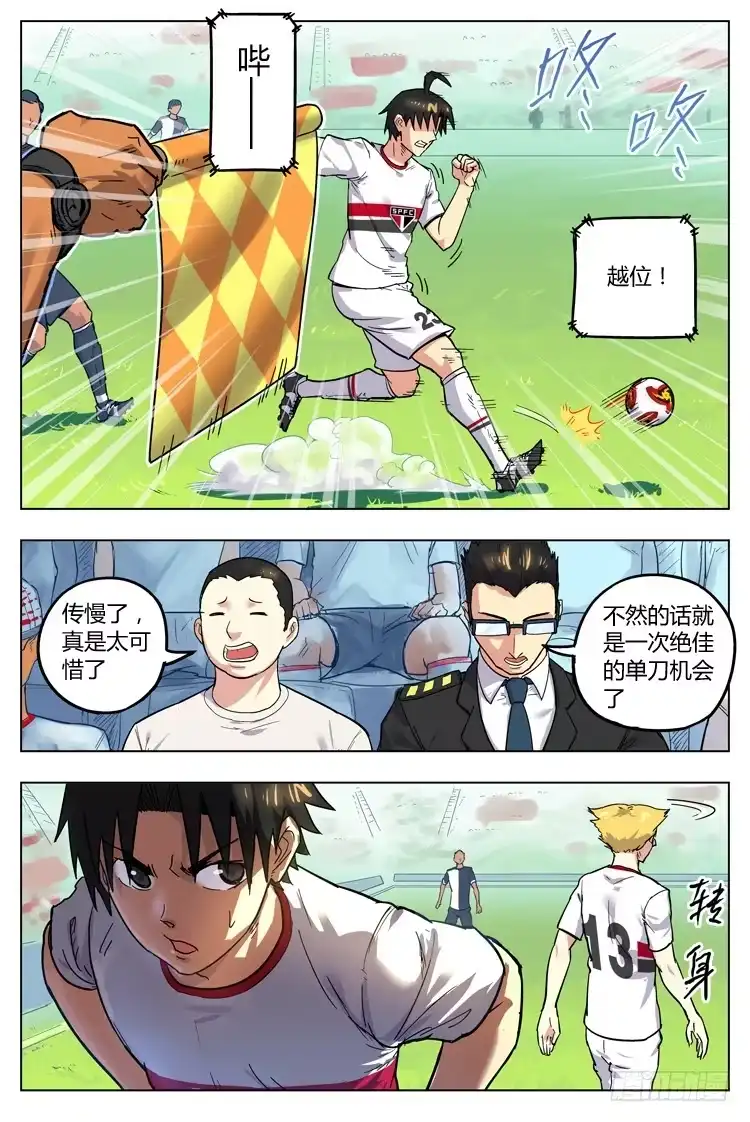 《冠军之光》Goal 93 ：阳奉阴违 第10页