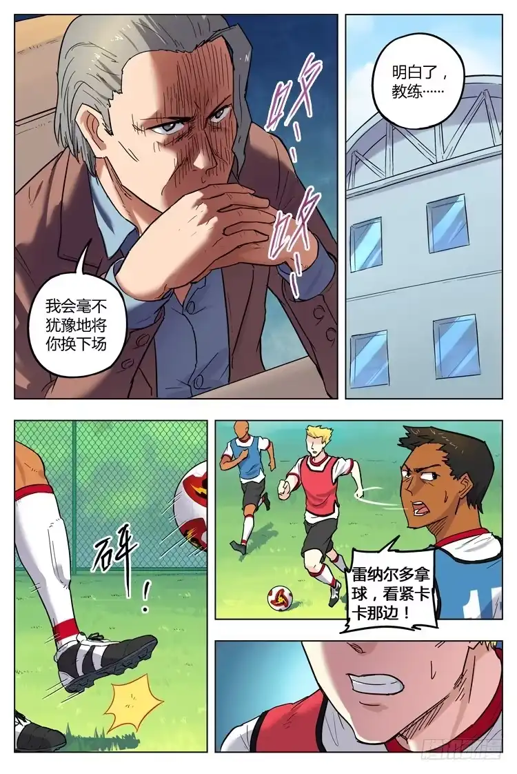 《冠军之光》Goal 93 ：阳奉阴违 第5页