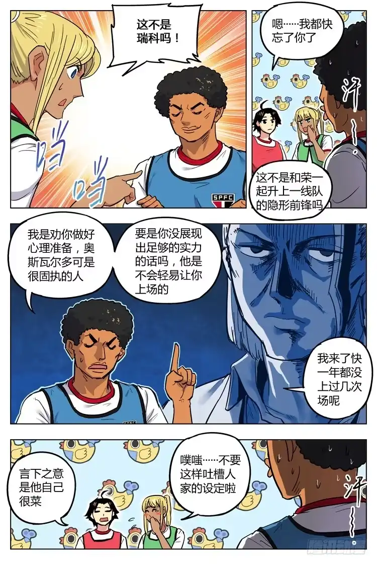 《冠军之光》Goal 93 ：阳奉阴违 第3页