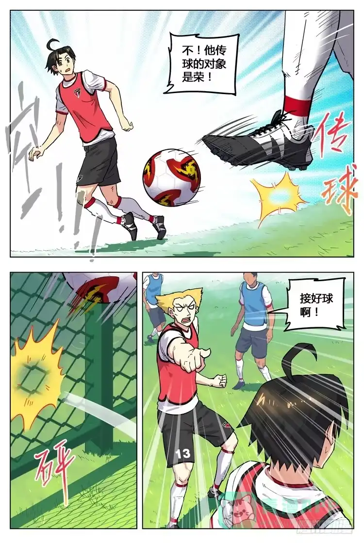 《冠军之光》Goal 93 ：阳奉阴违 第6页