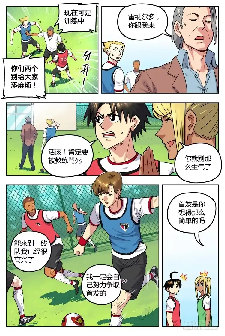《冠军之光》Goal 93 ：阳奉阴违 第2页