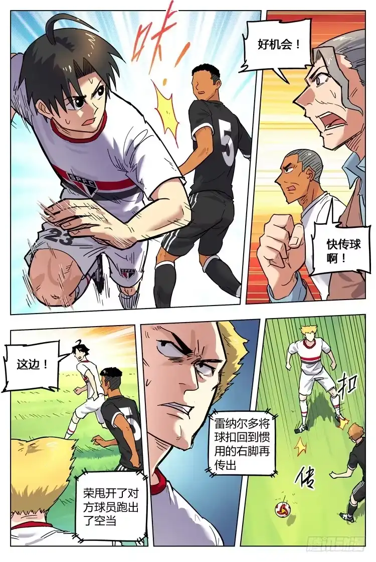 《冠军之光》Goal 93 ：阳奉阴违 第9页