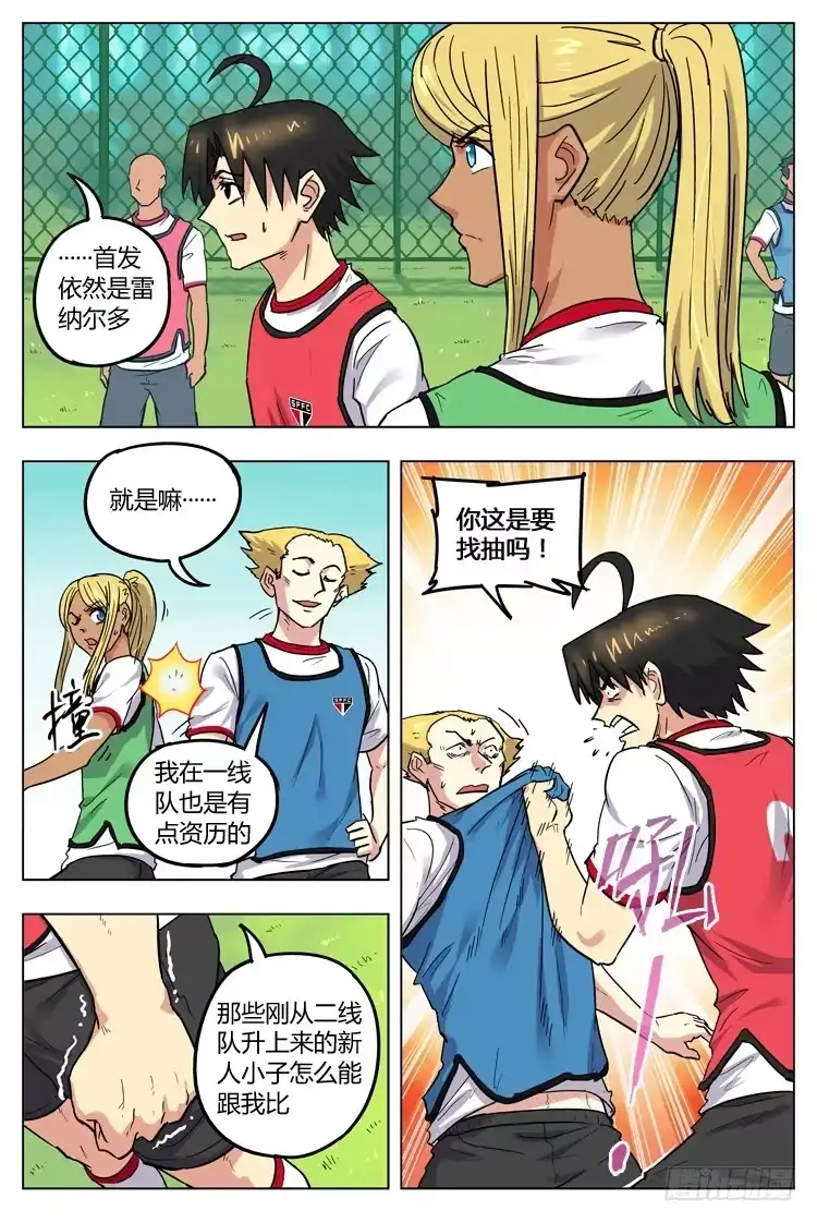 《冠军之光》Goal 93 ：阳奉阴违 第13页