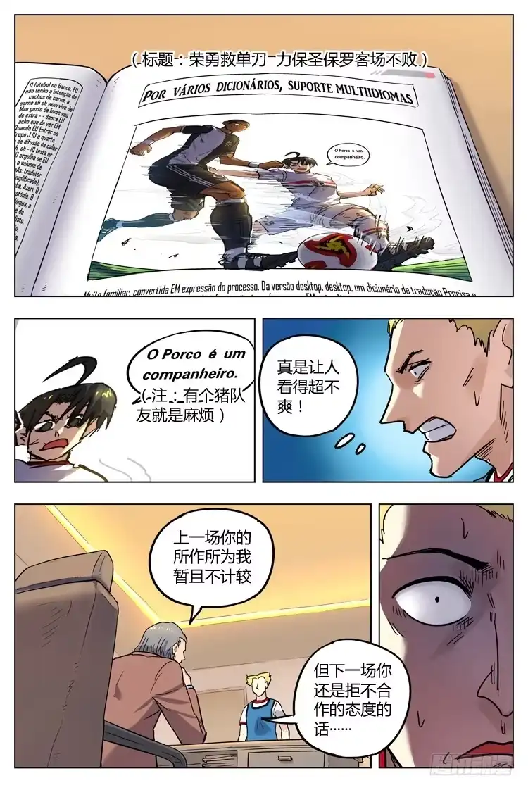 《冠军之光》Goal 93 ：阳奉阴违 第4页