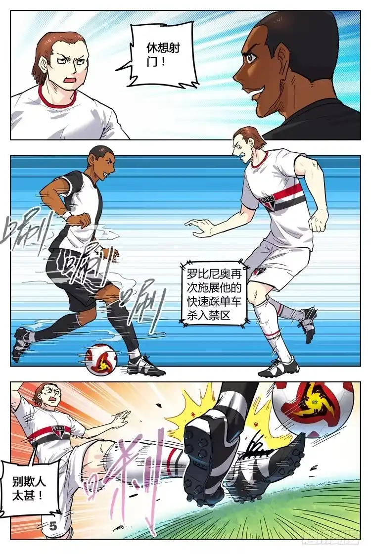 《冠军之光》Goal 94 ：两难境地 第5页