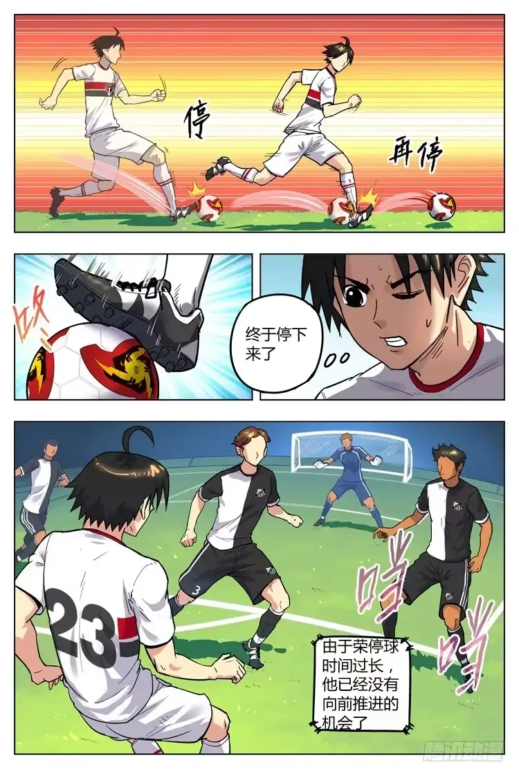 《冠军之光》Goal 94 ：两难境地 第9页