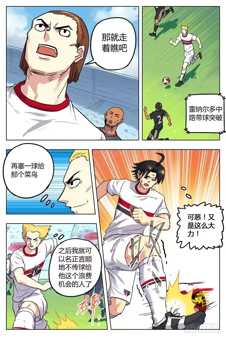 《冠军之光》Goal 94 ：两难境地 第8页