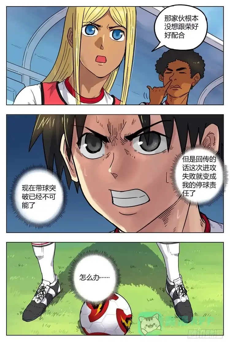 《冠军之光》Goal 94 ：两难境地 第11页