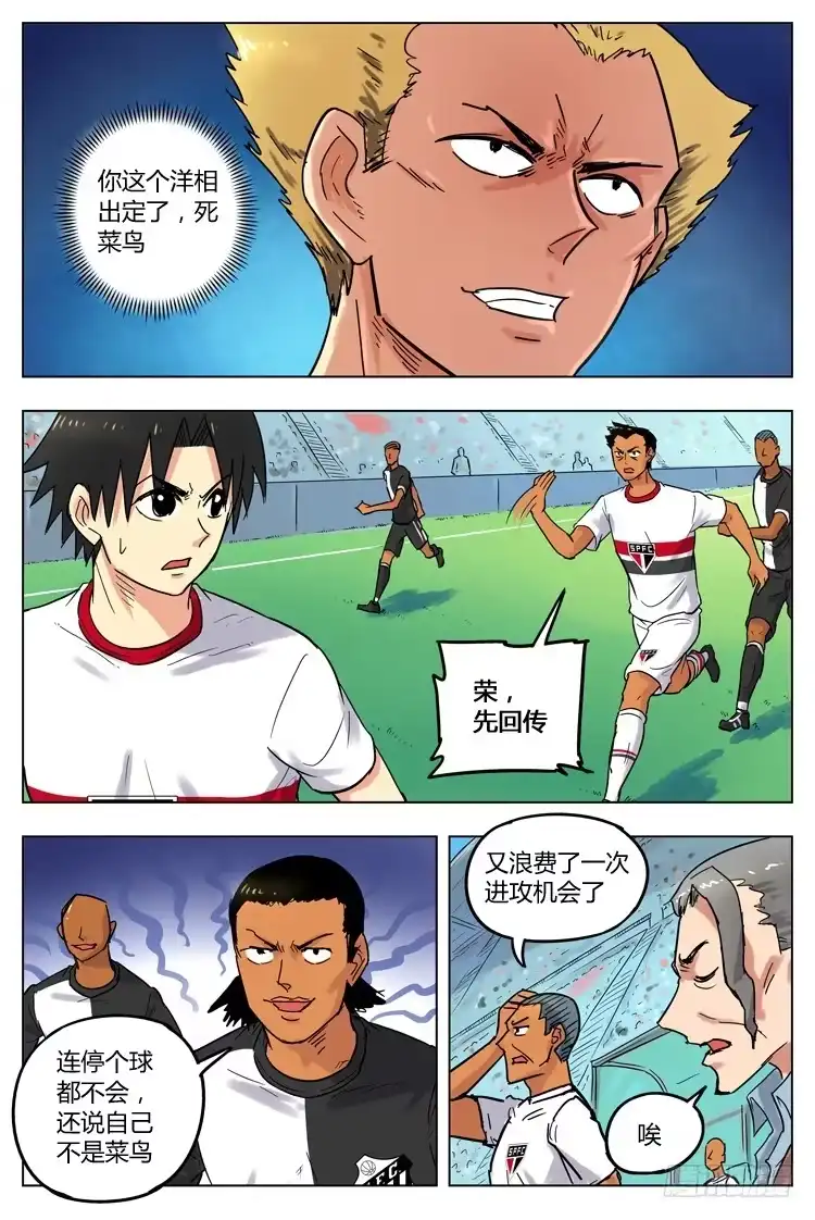 《冠军之光》Goal 94 ：两难境地 第10页
