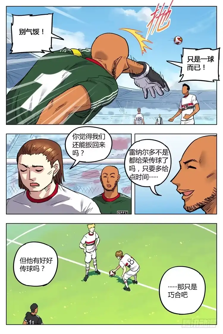 《冠军之光》Goal 94 ：两难境地 第7页