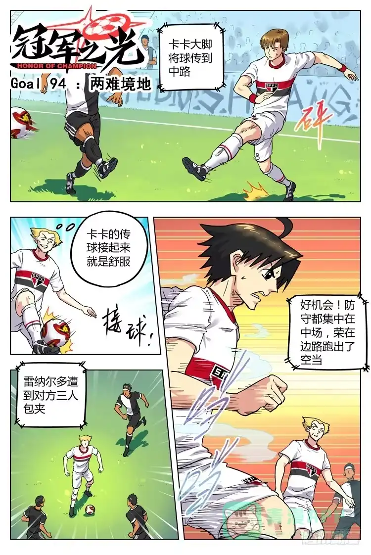《冠军之光》Goal 94 ：两难境地 第1页