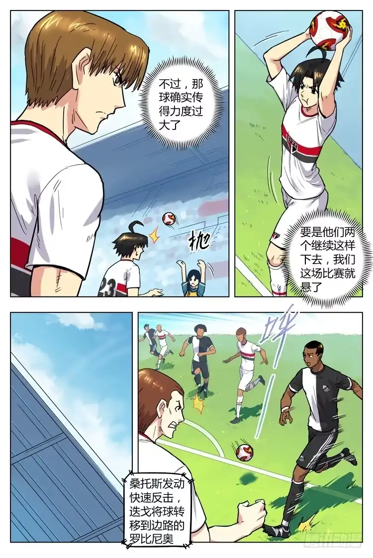 《冠军之光》Goal 94 ：两难境地 第4页