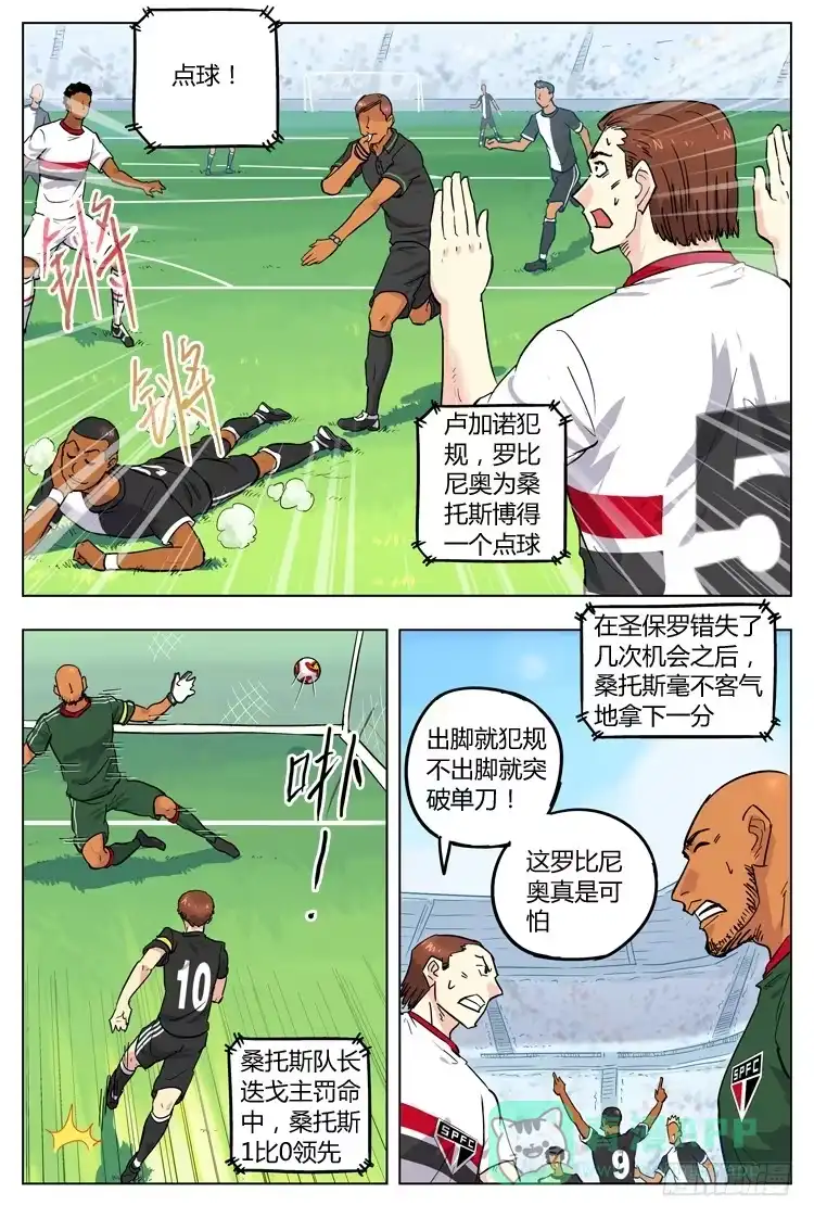 《冠军之光》Goal 94 ：两难境地 第6页