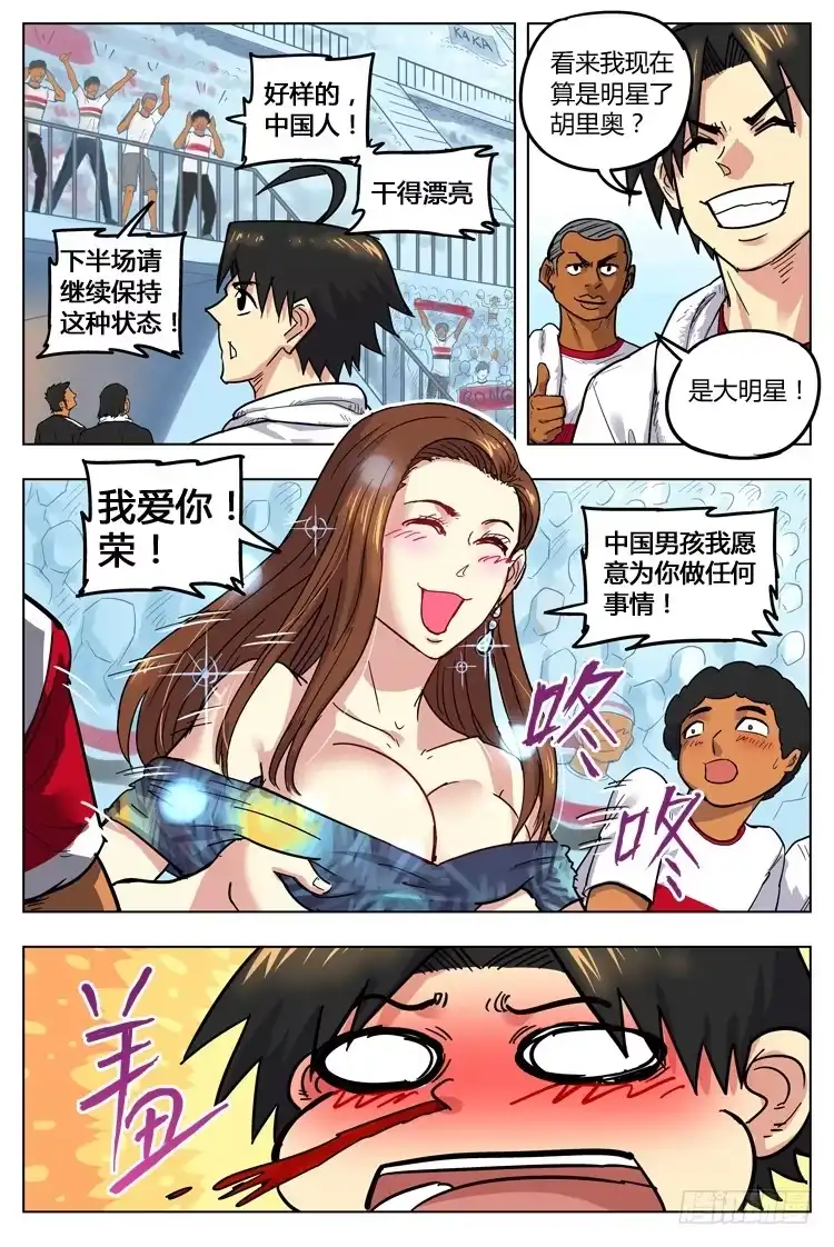 《冠军之光》Goal 95 ：我们的目标 第7页