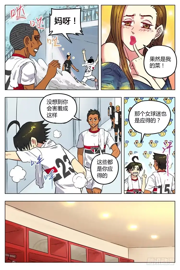 《冠军之光》Goal 95 ：我们的目标 第8页