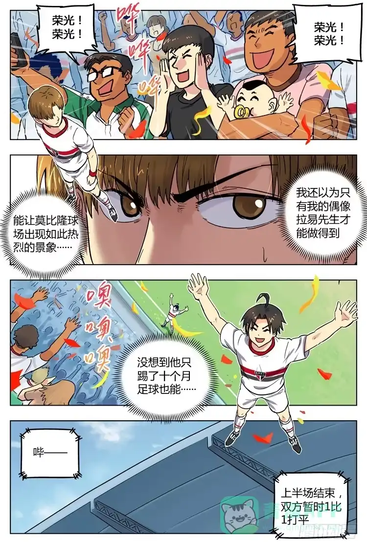 《冠军之光》Goal 95 ：我们的目标 第6页