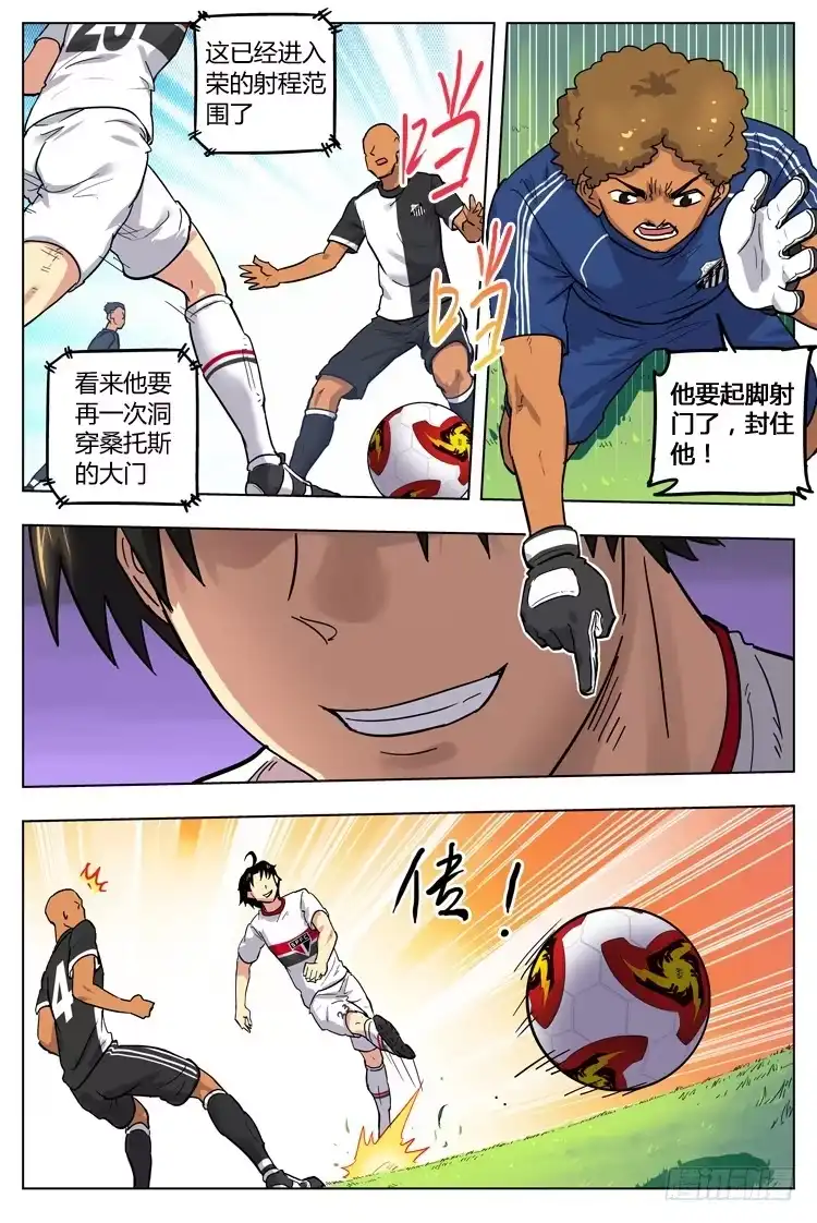 《冠军之光》Goal 96 ：留下来 第7页