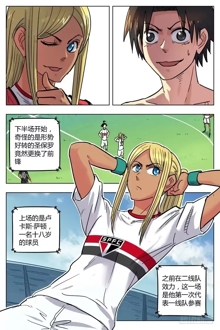 《冠军之光》Goal 96 ：留下来 第3页